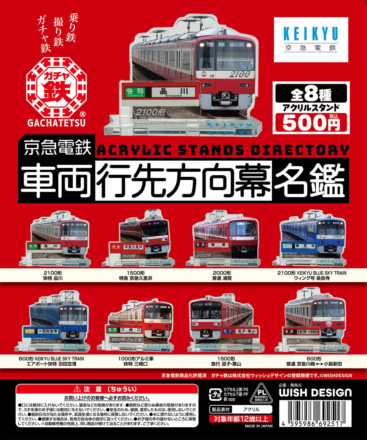 京急電鉄 車両行先方向幕名鑑（全8種） | ガチャ鉄ON-LINE