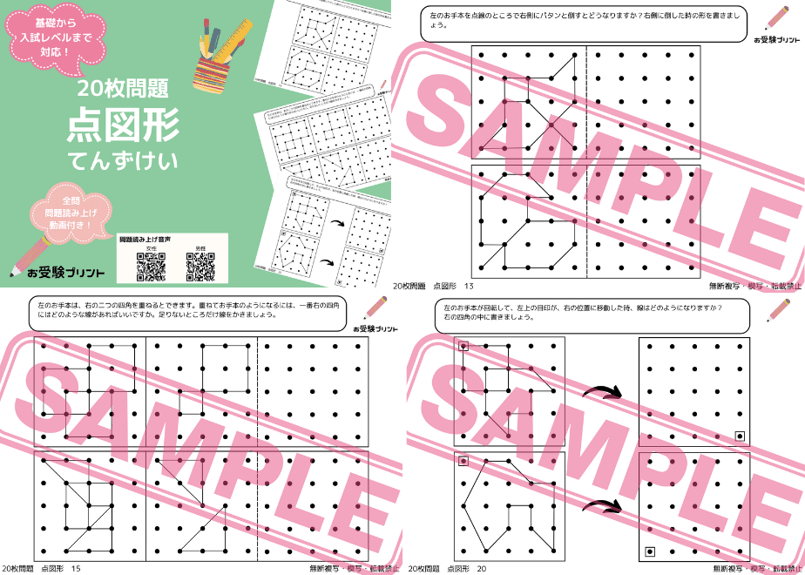 白百合学園小学校編】お得な20科目：学校別ばっちりパック！全問音声