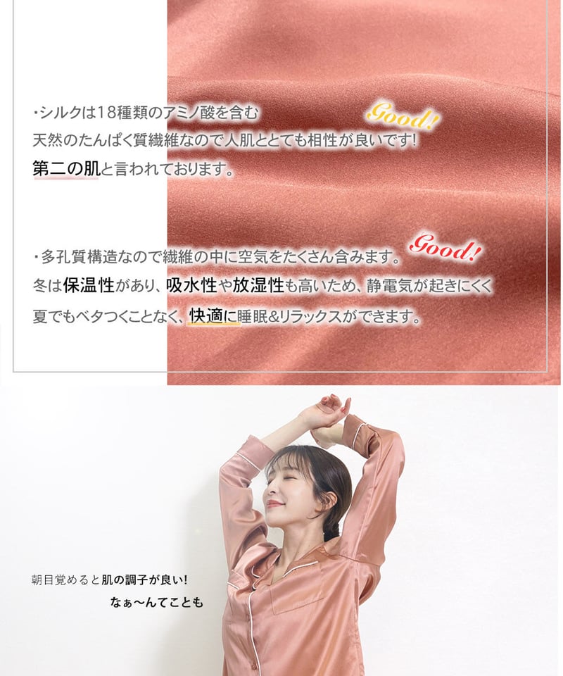 シルク100% ナイトウェア パジャマ【上下セット】19匁 6Aランク 男女