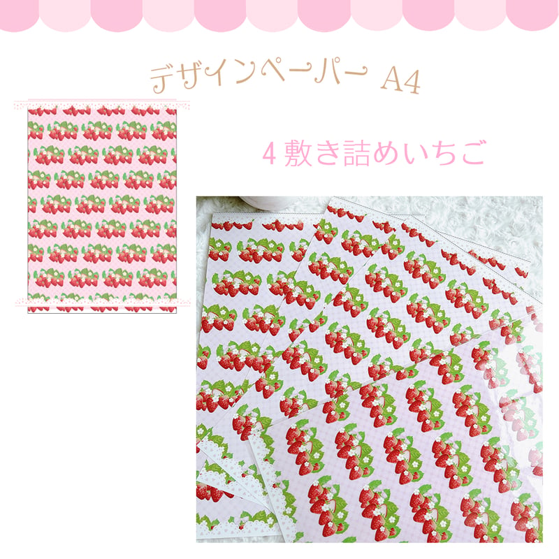 オリジナルデザインペーパー | のいちごリボン
