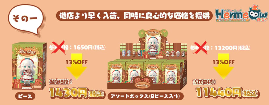 予約ご案内】SIMONTOYS Ninizee ににちゃん《愛の島》当店限定特典紹介