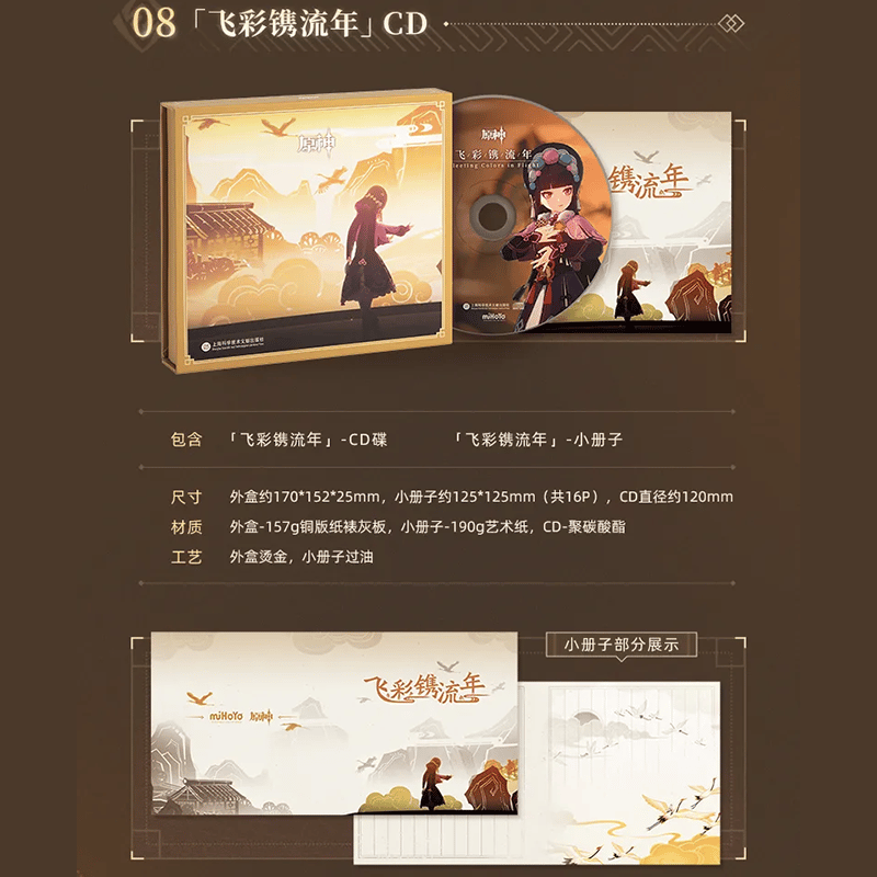原神 miHoYo 璃月編OST「皎月雲間の夢」ギフトボックス（予約販売）※ご