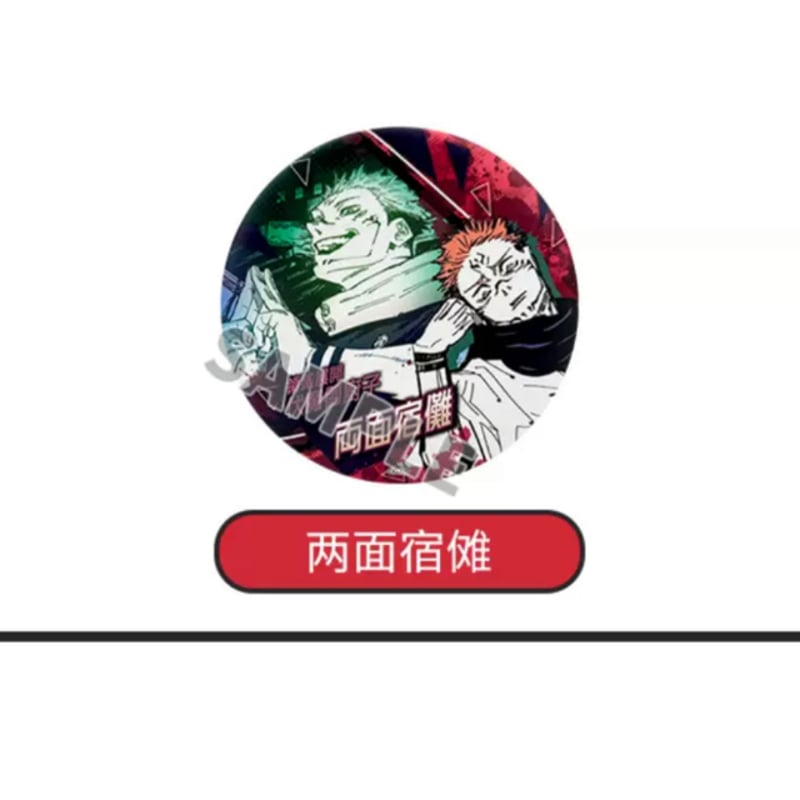 呪術廻戦】SHONEN JUMP SHOP 上海 ジャンプショップ中国限定 缶バッジ