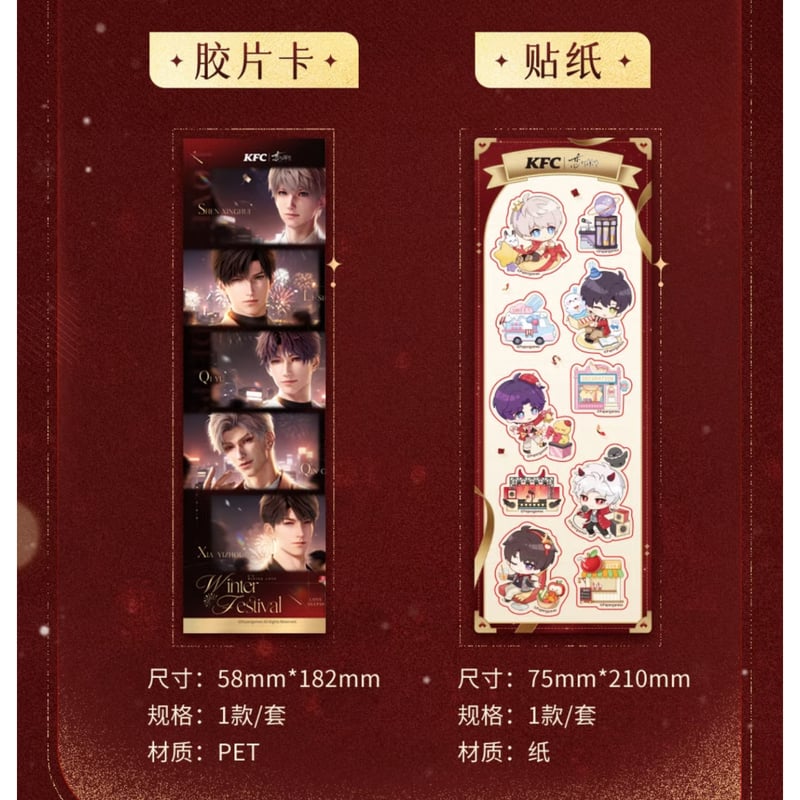 恋と深空 × KFC】2025年コラボ 中国発売 ホログラムチケット