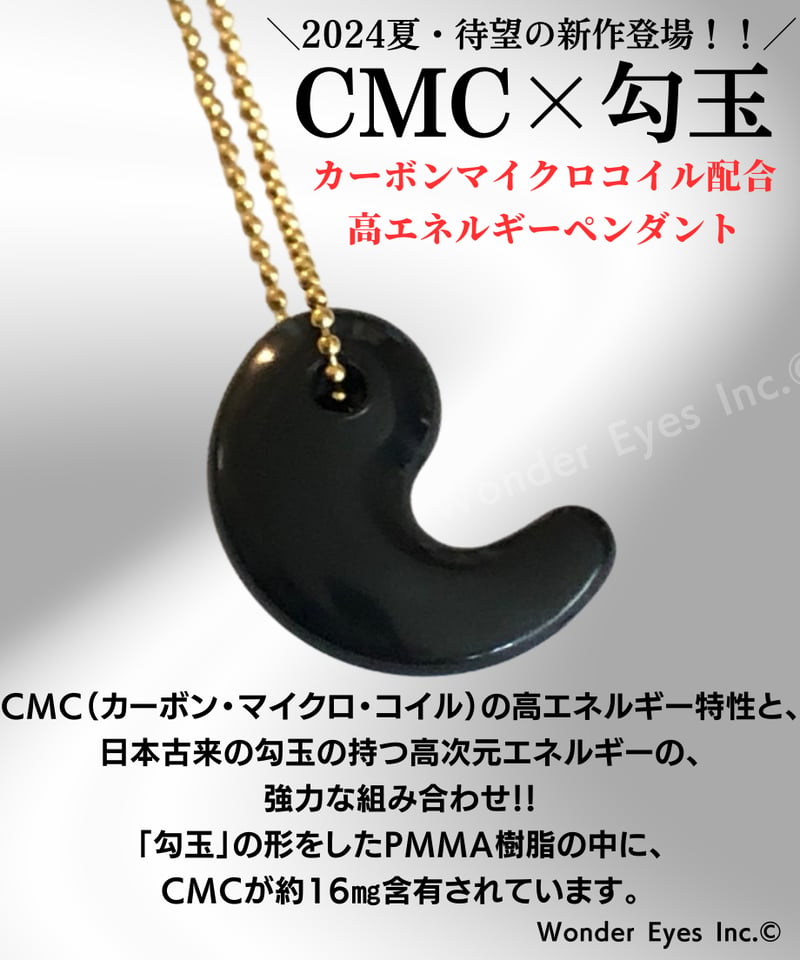 CMC勾玉・黒 | WONDER EYES STORE