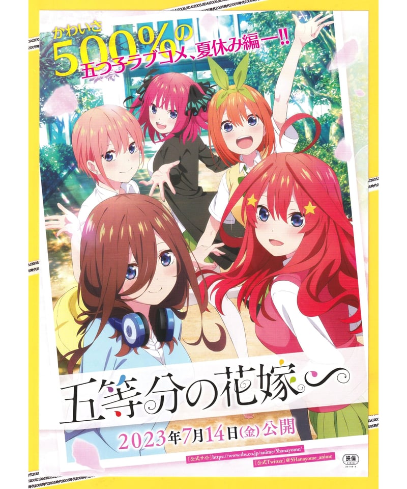 五等分の花嫁∽ | 映画チラシ・フライヤー・パンフレット販売 大辞典