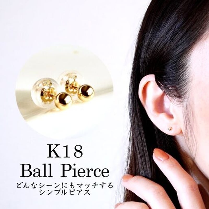 K18YG(イエローゴールド) シンプル ボール ピアス 3mm 保証書付 | Koselig