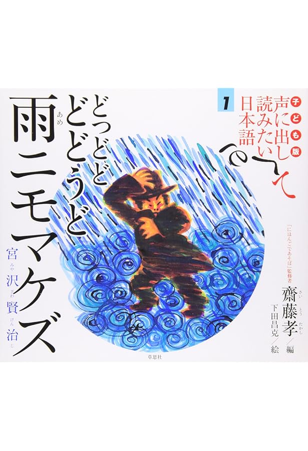 Amazon.co.jp: 子ども版 声に出して読みたい日本語(全12巻セット