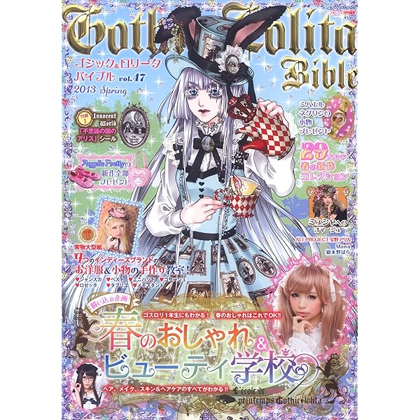 Amazon.co.jp: ゴシック&ロリータバイブル vol.4 (ヌーベルグーMOOK) : 本