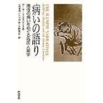 Amazon.co.jp: ヘルマン医療人類学―文化・健康・病い : セシル・G