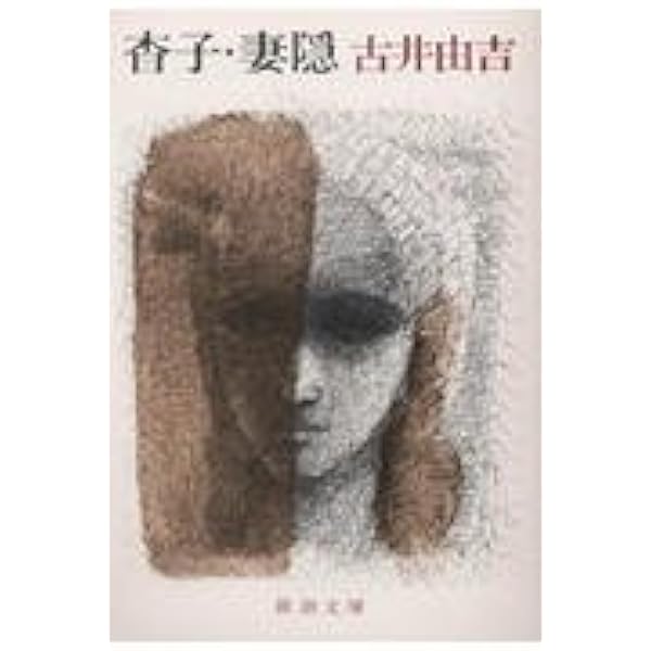 槿 (講談社文芸文庫 ふA 4) | 古井 由吉, 松浦 寿輝 |本 | 通販 | Amazon