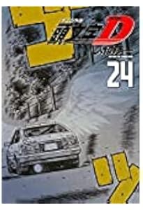 Amazon.co.jp: 頭文字D コミック 全48巻完結セット (ヤングマガジン