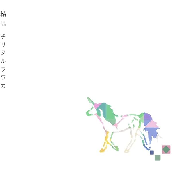 Amazon.co.jp: ユウのチキンかつ: ミュージック