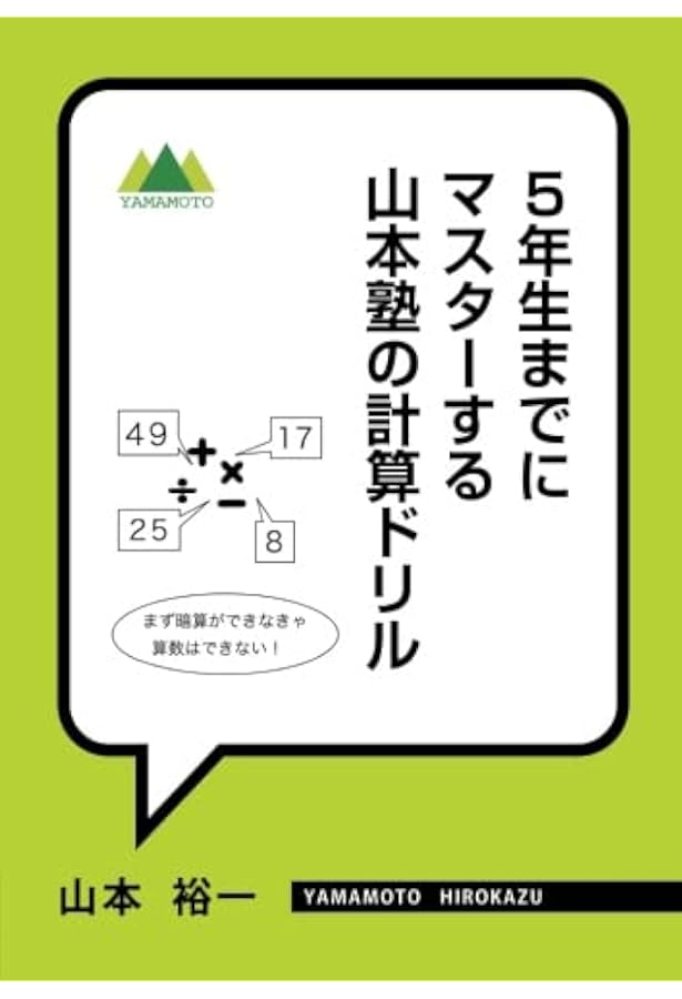 算数ができる頭になるトレーニング・プリント: 工夫と感動のプログラム