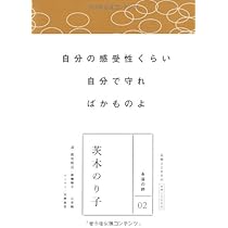 永遠の詩 (全8巻)2 茨木のり子 | 茨木 のり子 |本 | 通販 | Amazon