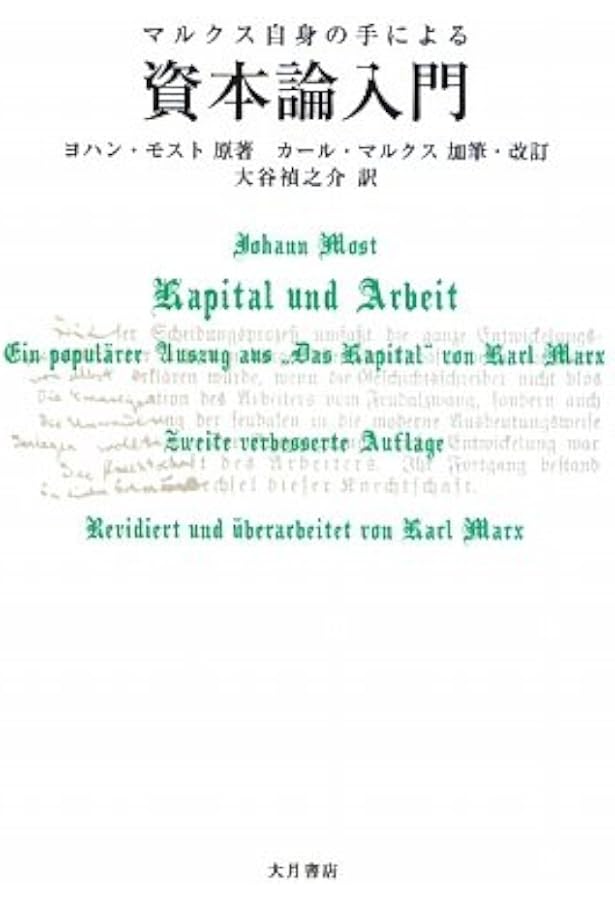 マルクス経済学レキシコン: 普及版 | カール ハインリヒ マルクス |本