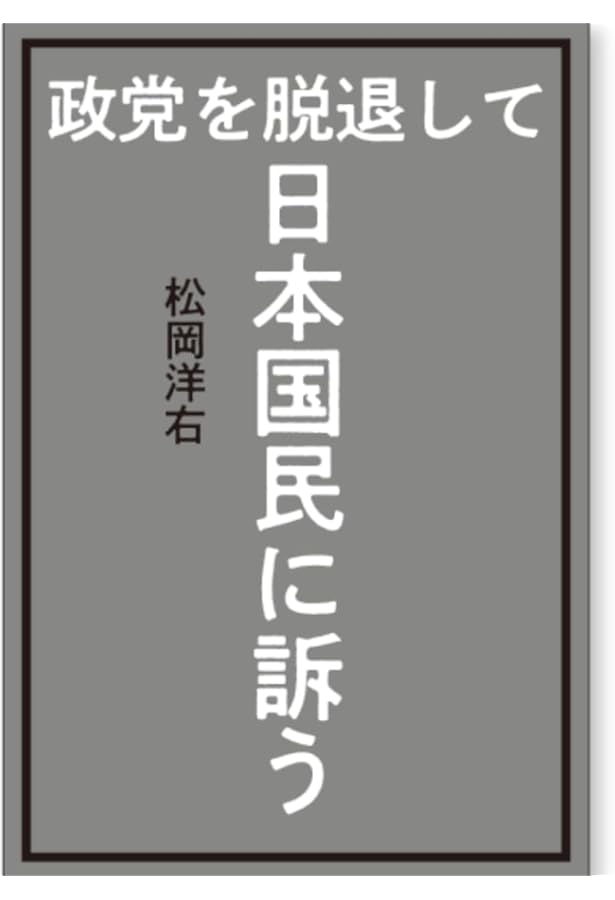 復刻・松岡洋右「東亜全局の動揺-我が国是と日支露の関係・満蒙の現状