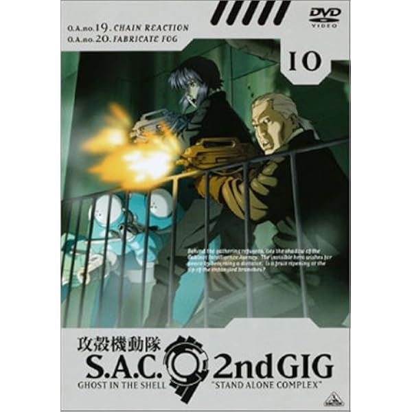 Amazon.co.jp: 攻殻機動隊 S.A.C. 2nd GIG 13 [DVD] : 田中敦子, 阪脩