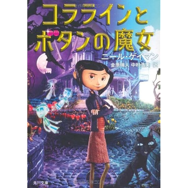 Amazon.co.jp: コララインとボタンの魔女 3Dプレミアム・エディション