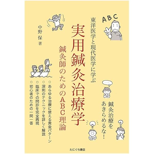 灸法実践マニュアル: 開業鍼灸師のためのガイドBOOK 督脈通陽法で治療