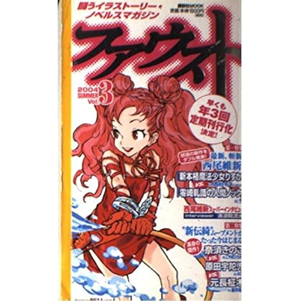 Amazon.co.jp: ファウスト vol.6 SIDE―B : 講談社: 本