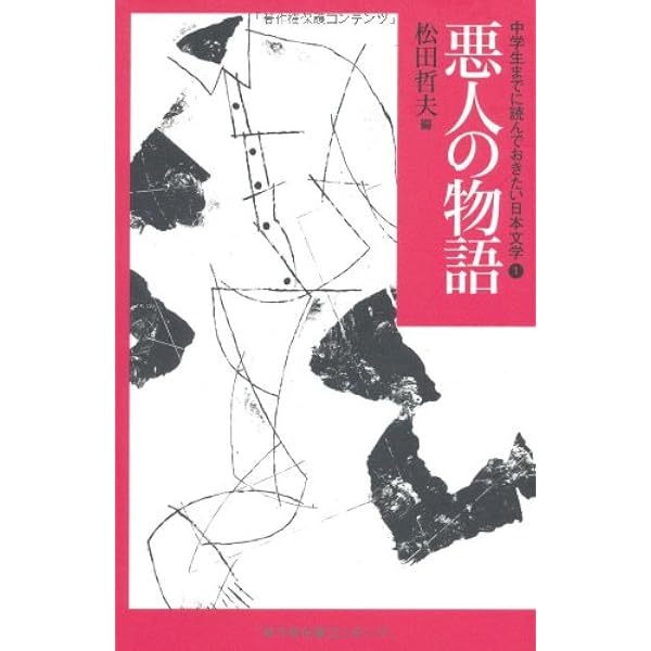 Amazon.co.jp: ふしぎな話 (中学生までに読んでおきたい日本文学 10