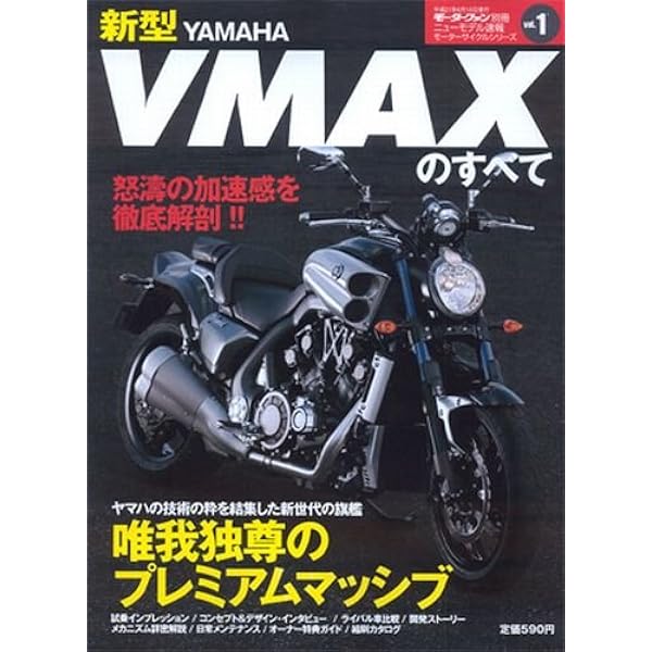 ヤマハ VMAX パーフェクト・ガイド (Motor Magazine Mook) |本 | 通販