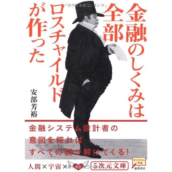 円の支配者 - 誰が日本経済を崩壊させたのか | リチャード A