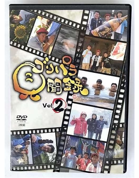 Amazon.co.jp: ゴリパラ見聞録 DVD Vol.1 : ゴリけん, 斉藤優, 矢野