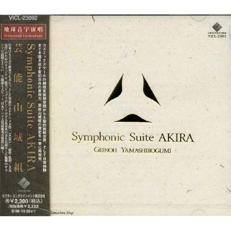 Amazon | AKIRA REMIX [アナログ盤] [2LP] [Analog] | 芸能山城組