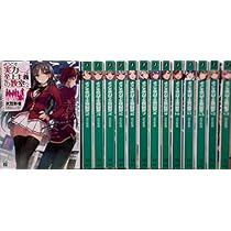 Amazon.co.jp: ようこそ実力至上主義の教室へ ライトノベル 1-11巻+4.5