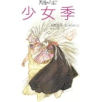 天野喜孝名画ものがたり シンデレラ | 天野 喜孝, 木村 由利子 |本