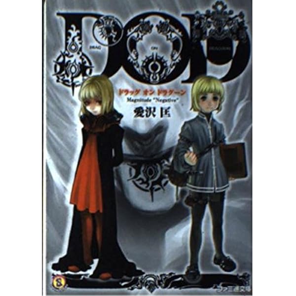 Amazon.co.jp: ドラッグオンドラグーンストーリーサイド : 映島 巡