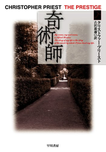 白い果実』(国書刊行会) - 著者：ジェフリー・フォード 翻訳：山尾