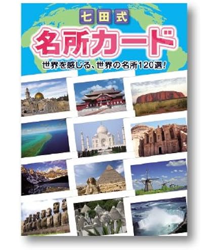 Amazon.co.jp: 七田(しちだ)式教材フラッシュカード七田(しちだ)式日本