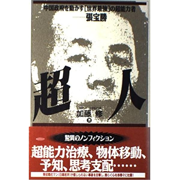 厳新気功学テキスト | 前 新, 培 金, 李 紅 |本 | 通販 | Amazon