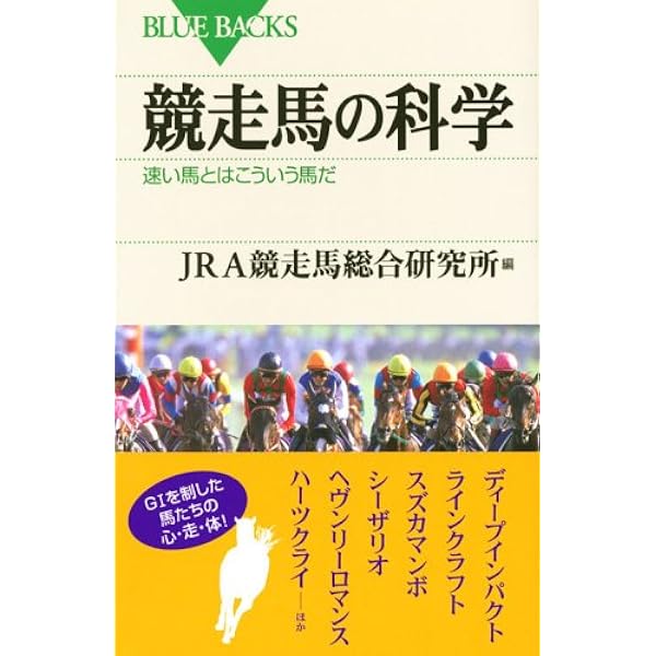 Amazon.co.jp: 競走馬ハンドブック : 日本ウマ科学会: 本