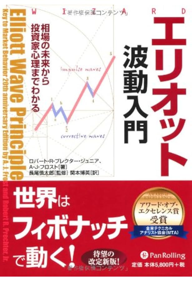 フィボナッチ逆張り売買法 (ウィザードブックシリーズ) | ラリー
