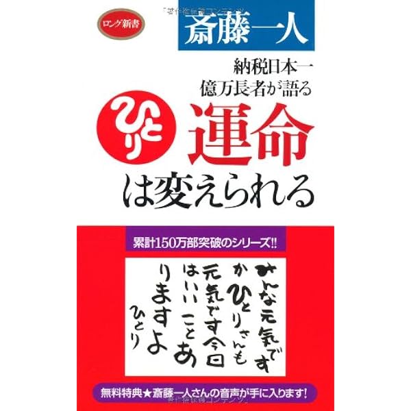 斎藤一人 天使の翼 [CD付] | 芦川 裕子 |本 | 通販 | Amazon