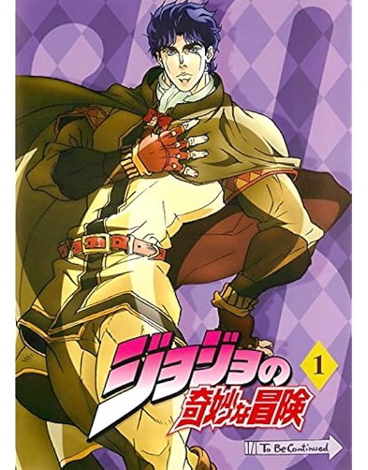 Amazon.co.jp: ジョジョの奇妙な冒険 Adventure [レンタル落ち] 全13巻