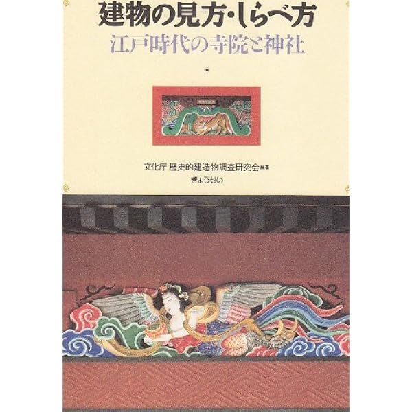 民家のみかた調べかた (1967年) |本 | 通販 | Amazon