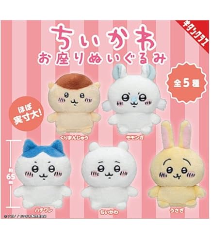 Amazon | ちいかわ お座りぬいぐるみ2 × 全5種セット フルコンプ