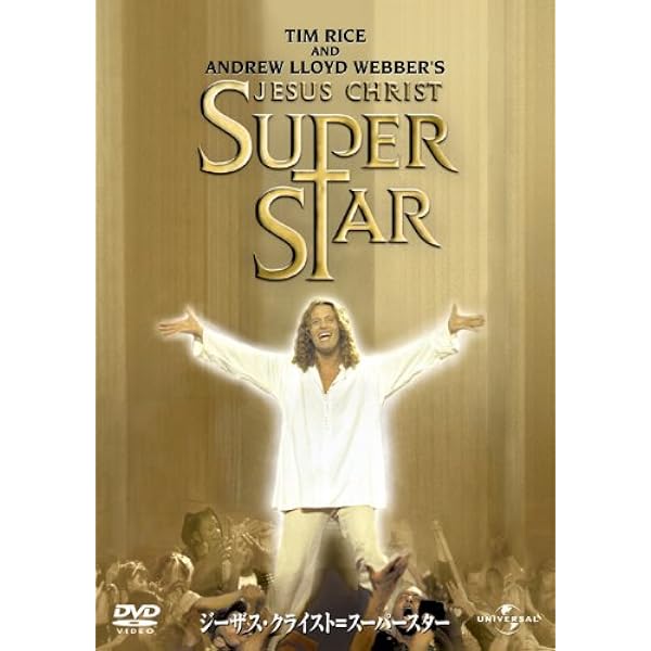 Amazon.co.jp: ジーザス・クライスト=スーパースター アリーナ・ツアー