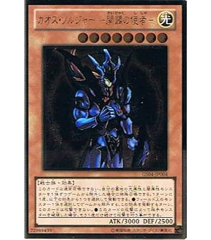 Amazon.co.jp: 遊戯王 306-025-UR 《カオス・ソルジャー －開闢の使者