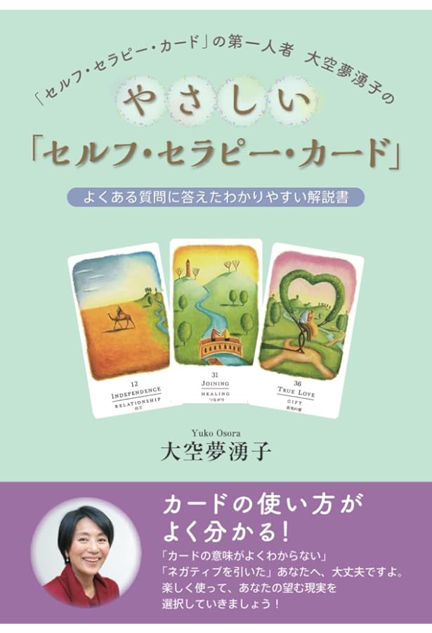 ラブパック・セラピーカード | チャック・スペザーノ, 白川貴子 |本