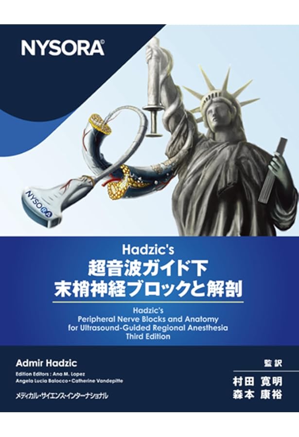 Amazon.co.jp: 問題形式で学ぶ区域麻酔と疼痛治療 : ハ-マン・センビ