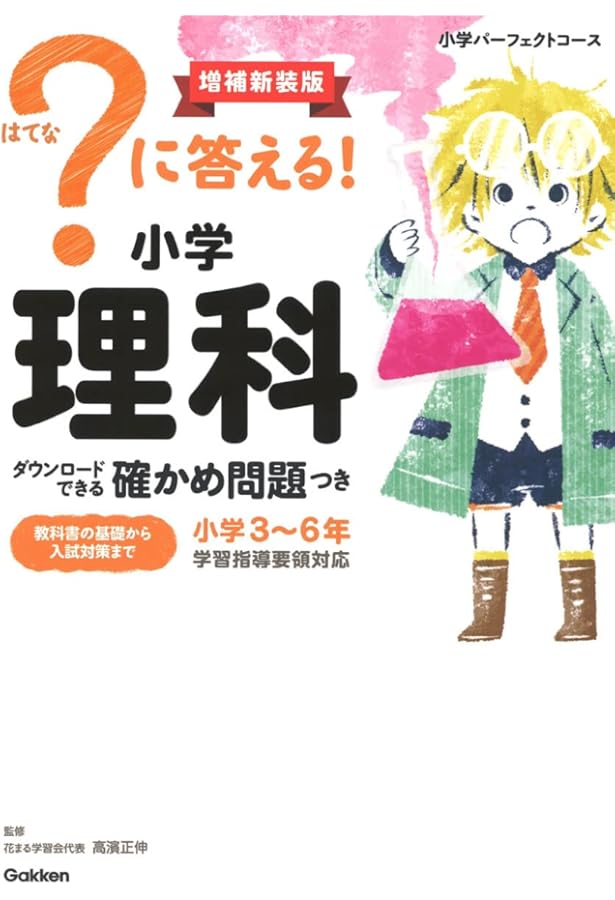 に答える! 小学社会 (教科書の基礎から入試対策まで。小学3~6年 小学