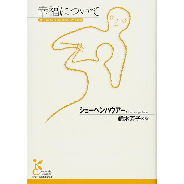 Amazon.co.jp: ショーペンハウアー哲学の再構築 新装版: 「充足根拠律