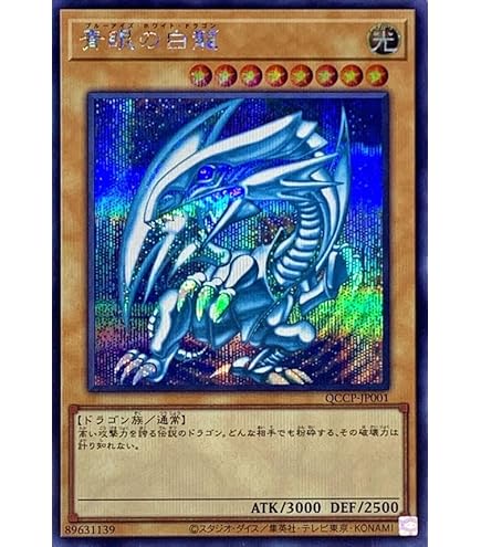 Amazon.co.jp: 遊戯王OCG 「青眼の白龍-ブルーアイズ・ホワイト