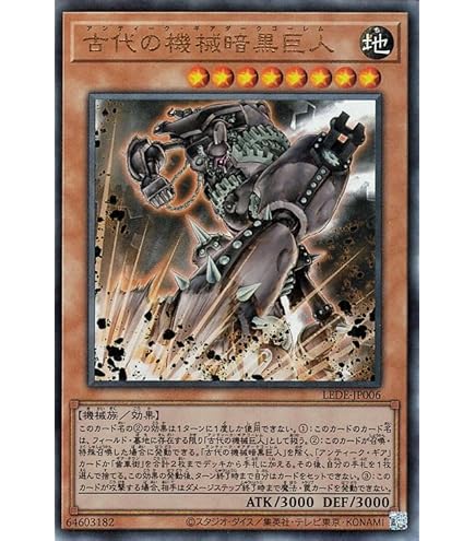 Amazon.co.jp: 遊戯王OCG 古代の機械巨人 (アンティークギアゴーレム